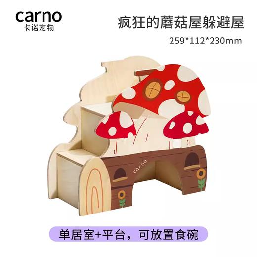 卡诺小宠躲避窝系列4 商品图1