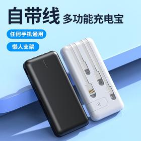 10000毫安超薄自带线充电宝 中性logo便携自带四线支架款移动电源