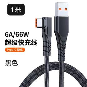 跨境新单弯头66W超级快充编织线L型TYPE-C乐视手机橙色胶芯充电线