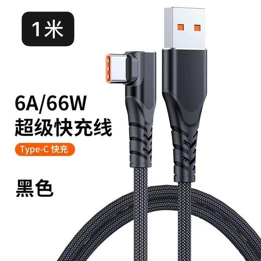 跨境新单弯头66W超级快充编织线L型TYPE-C乐视手机橙色胶芯充电线 商品图0
