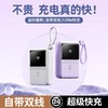 超级快充移动电源10000毫安迷你自带线充电宝pd20w大容量小巧便携 商品缩略图0
