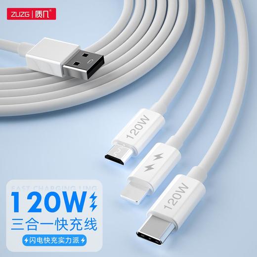 一拖三120w手机充电线适用安卓苹果type-c三合一6a超级快充数据线 商品图0
