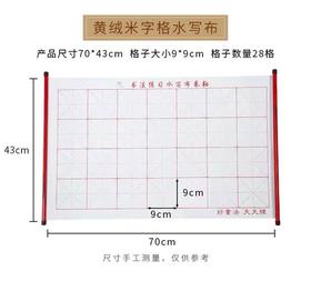 天天练毛笔双轴练字水写布70×43cm 1张 米字格仿宣卷轴初学生书法练习临摹