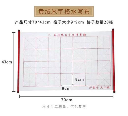 天天练毛笔双轴练字水写布70×43cm 1张 米字格仿宣卷轴初学生书法练习临摹 商品图0