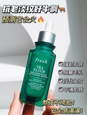 巨好的折扣！Fresh新品太强了吧~火山茶精华 30ml 25+抗老首选👍