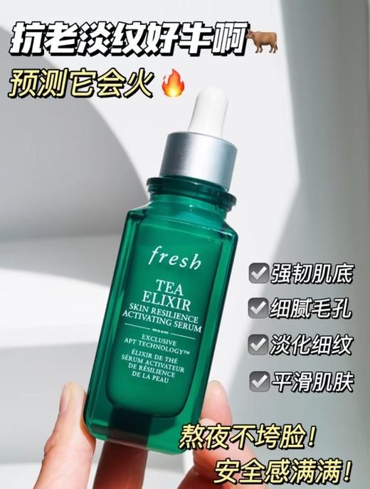 巨好的折扣！Fresh新品太强了吧~火山茶精华 30ml 25+抗老首选👍 商品图0