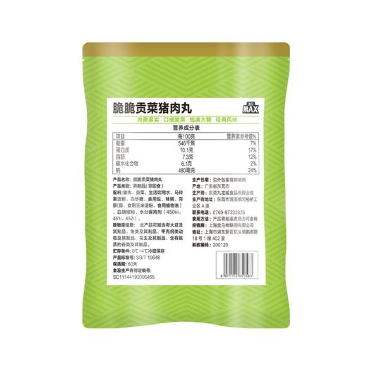 盒马 MAX 脆脆贡菜猪肉丸 500g 商品图4