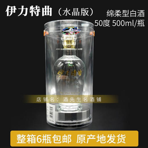 新疆伊力特白酒水晶版伊力特曲50度500毫升绵柔型整箱6瓶固态包邮 商品图2
