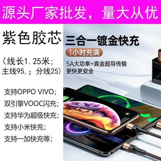 镀金编织一拖三5A充电线66W超级快充手机三合一山姆平替数据线 商品图1