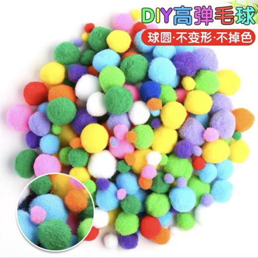高弹彩色毛球diy混装毛绒球 1包 儿童创意手工制作太阳花饰品材料包小配件大小毛毛球 商品图1