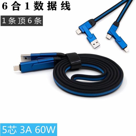 多功能六合一PD60W快充线适用typec苹果14手机闪充OTG对充充电线 商品图3