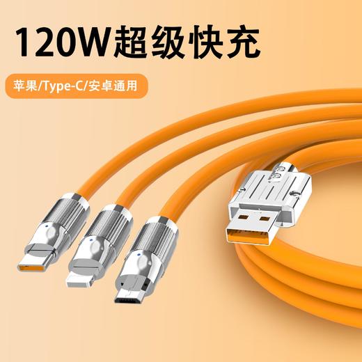 120W锌合金超级快充机客一拖三数据线三合一充电线适用于安卓苹果 商品图0