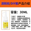 优乐邦DIY手工胶酒精胶水30ml 1瓶 织布麻绳保丽宝利龙胶透明儿童手工制作材料饰品配件 商品缩略图10