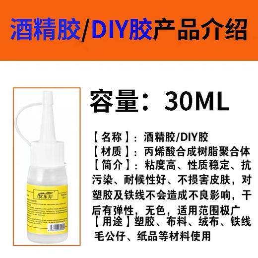 优乐邦DIY手工胶酒精胶水30ml 1瓶 织布麻绳保丽宝利龙胶透明儿童手工制作材料饰品配件 商品图10