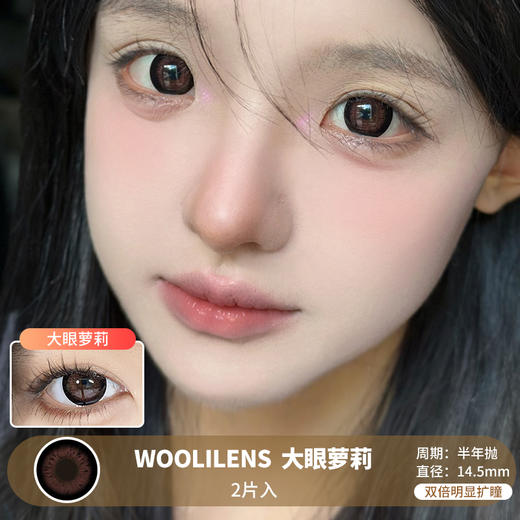 WOOLILENS / 大眼萝莉 / 半年抛美瞳 / 2片入 / 14.5mm / 双倍明显扩瞳粗黑边红黑大直径 商品图0