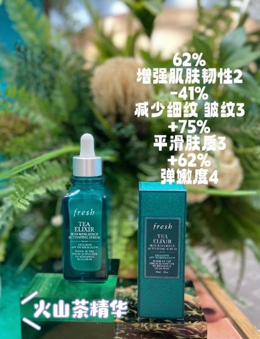 巨好的折扣！Fresh新品太强了吧~火山茶精华 30ml 25+抗老首选👍 商品图3