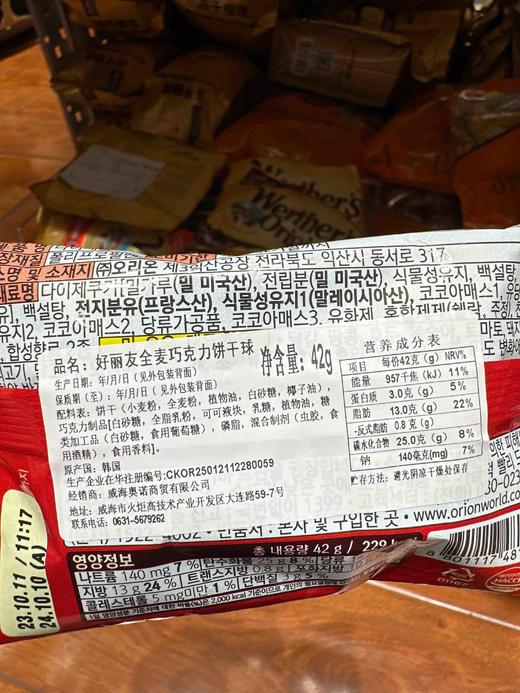 全麦巧克力球42g 商品图1