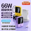 新款66W超级快充充电宝20000毫安自带线小巧便携迷你数显移动电源 商品缩略图0