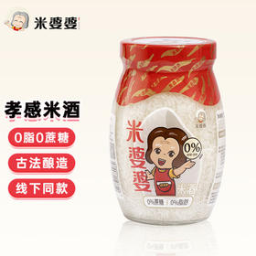 米婆婆醪糟瓶碗【900g】