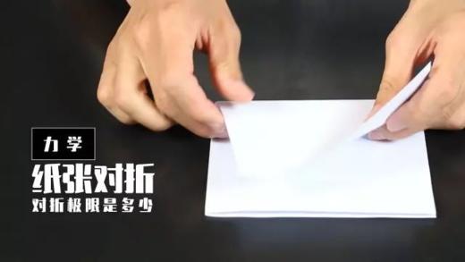 Lv.14 第10节课【纸张对折】（精选原理作业） 商品图0