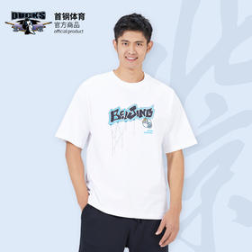 北京首钢篮球俱乐部官方商品 |  首钢体育百搭球迷白色简约短袖