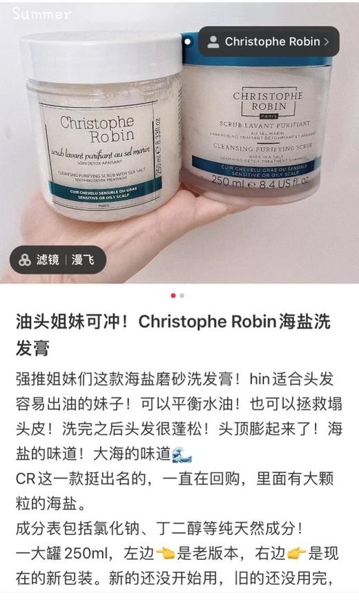 限时5折￥599直邮到手！Christophe Robin  旧版海盐洗发膏 250ml*2 商品图6