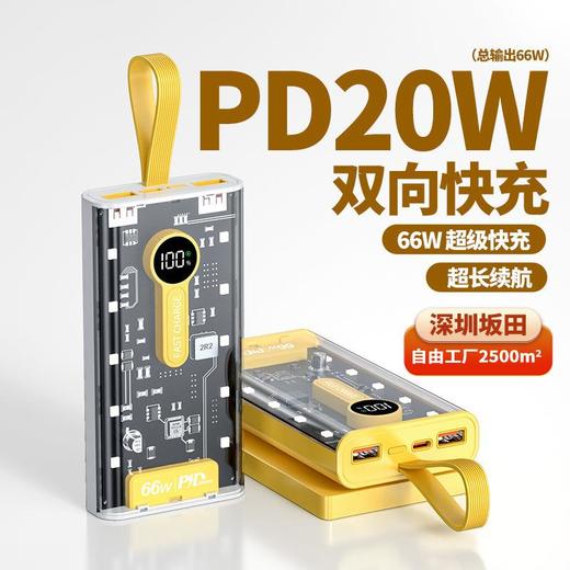 透明赛博朋克风充电宝 10000毫安66w超级快充数显自带线移动电源 商品图0