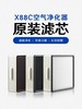 352  X88/88C/X86C  X-WAVE除味过滤器 中间层共用 商品缩略图2