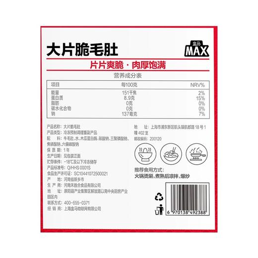 盒马 MAX 大片脆毛肚 400g 商品图4