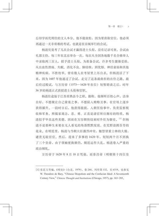 明代宦官/启真/文史中国/蔡石山/浙江大学出版社 商品图3