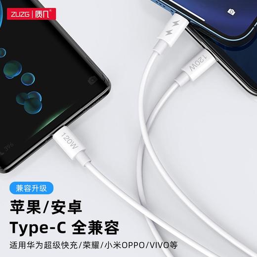 一拖三120w手机充电线适用安卓苹果type-c三合一6a超级快充数据线 商品图1