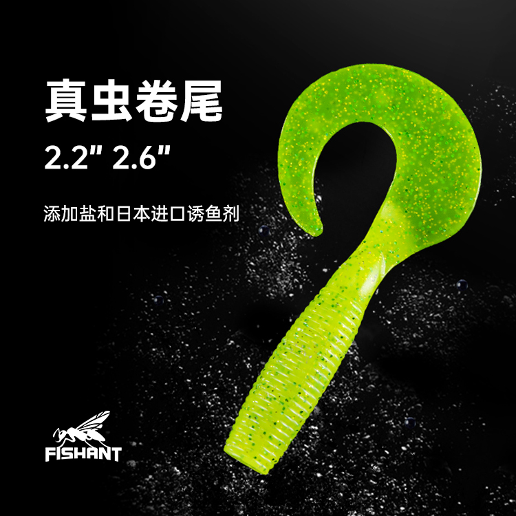 飞蚂蚁FISHANT真虫卷尾蛆软饵