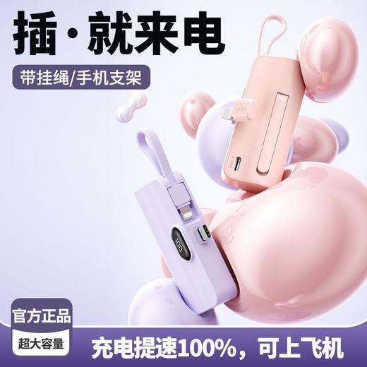 迷你自带线胶囊充电宝 5000毫安大容量小巧便携口袋移动电源礼品 商品图0