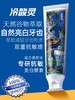 冷酸灵专研抗敏美白酵素牙膏170g（留兰薄荷香型） 商品缩略图1