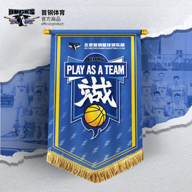 北京首钢篮球俱乐部官方商品 |  首钢体育助威旗子篮球首钢迷