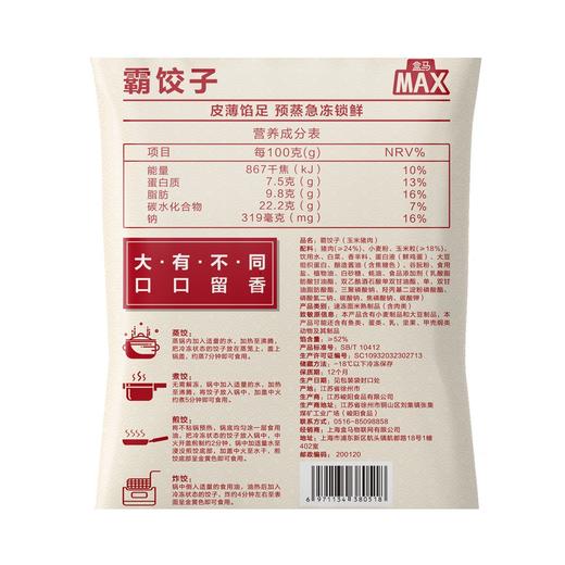 盒马 MAX 玉米猪肉霸饺子 1.5kg 商品图4