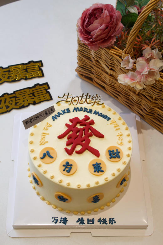 八方来财（翻糖款） 商品图1