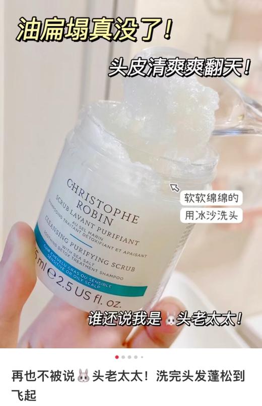 限时5折￥599直邮到手！Christophe Robin  旧版海盐洗发膏 250ml*2 商品图2