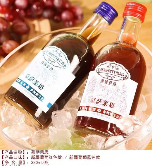 新疆[西域萨热]慕萨莱思葡萄酒纯酿民族传世养生酒地理标志330ml 商品图2