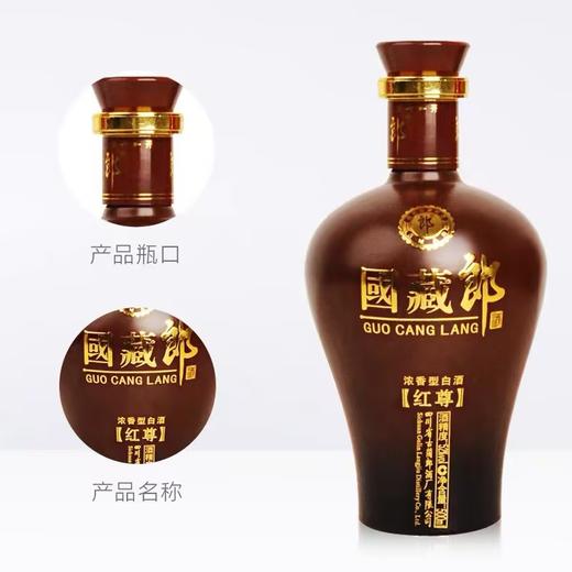 国藏郎酒（红尊）52%vol 【500ml】 商品图1
