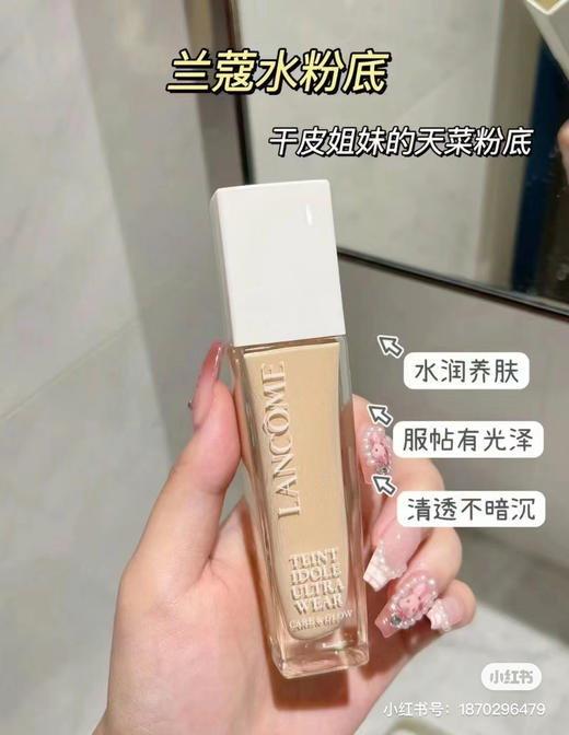 【兰蔻】全新柔光水粉底液30ml 商品图0