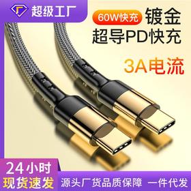 PD快充线CTOC60W双头适用于type-c3A苹果15充电线iphone15数据线
