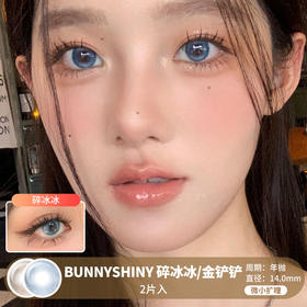 BUNNYSHINY / 碎冰冰/金铲铲 / 2片入 / 年抛 / 14.0mm /  微小扩瞳微高光显色透亮轻混血