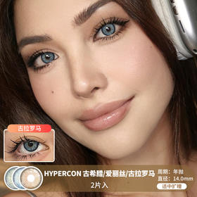 HYPERCON / 古希腊/爱丽丝/古拉罗马 / 美瞳年抛 / 2片入 / 14.0mm /  适中扩瞳显色虹膜提亮混血