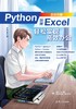 Python玩转Excel：轻松实现高效办公 商品缩略图0