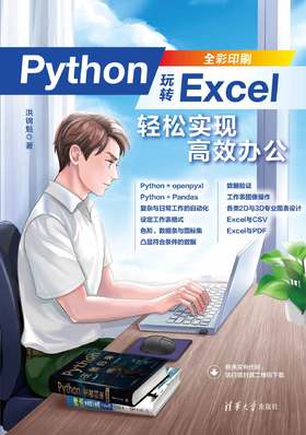 Python玩转Excel：轻松实现高效办公