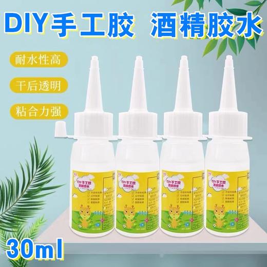 优乐邦DIY手工胶酒精胶水30ml 1瓶 织布麻绳保丽宝利龙胶透明儿童手工制作材料饰品配件 商品图0