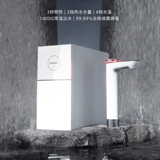 飞利浦（PHILIPS）加热家用净水器1400G反渗透厨下即热净水器净热一体机AUT7003 商品图0