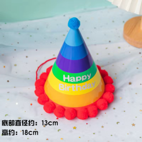 彩虹生日帽-仅支持与下午茶、蛋糕一起购买配送【蛋糕配件】