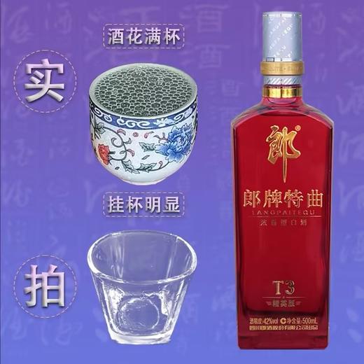 郎牌特曲T3精英版浓香型白酒【500ml】50%vol 商品图2